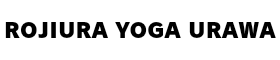 路地裏YogaStudio～大人の秘密基地～／さいたま市浦和区にあるヨガ練習場62YOG